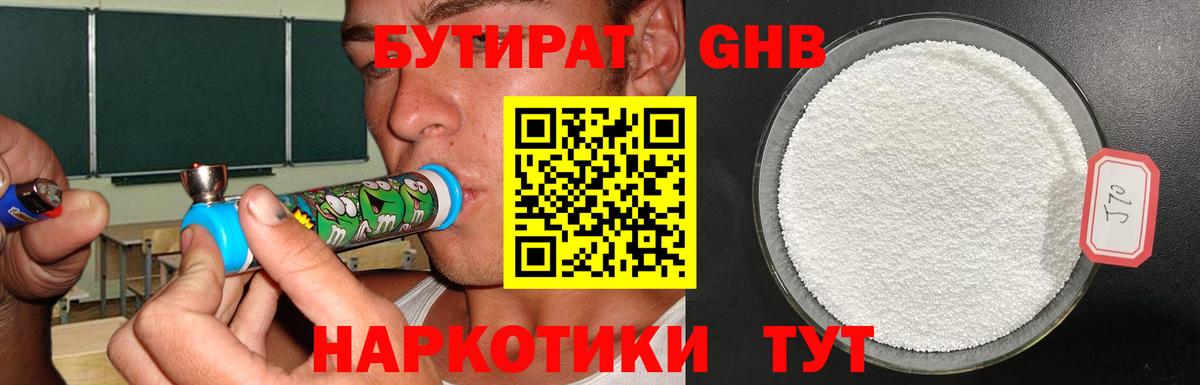 БУТИРАТ  Вход с VPN  Узловая  Бутират 1.4BDO 