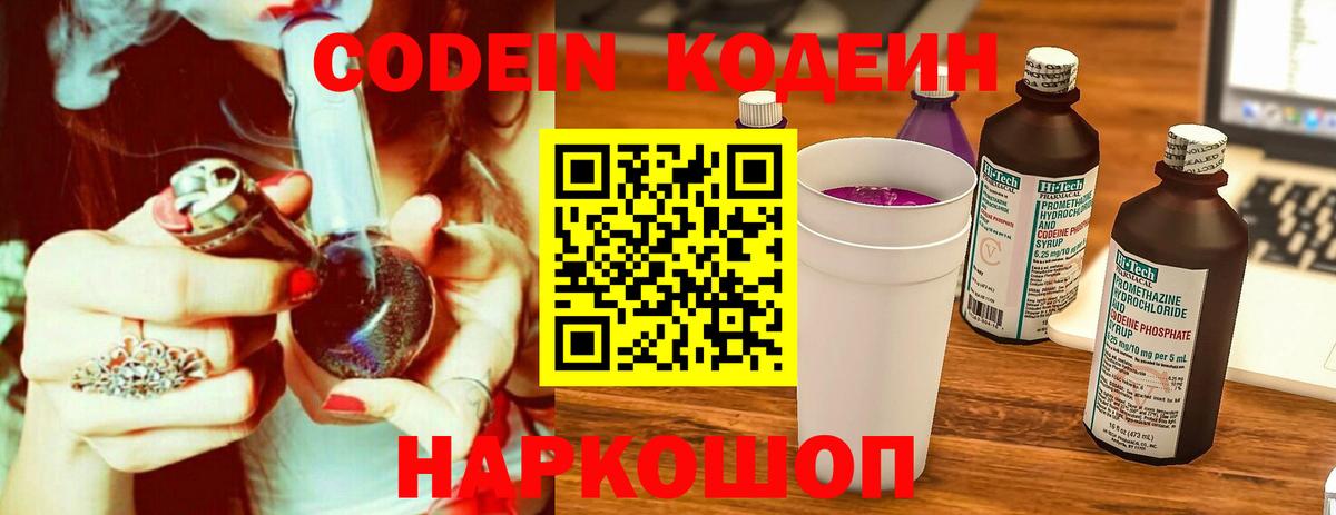 Codein Purple Drank  Codein напиток Lean (лин)  Узловая  Вход с VPN 
