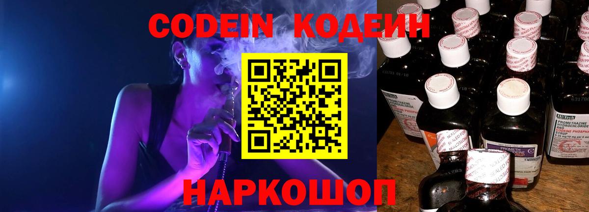 Кодеиновый сироп Lean напиток Lean (лин) Узловая
