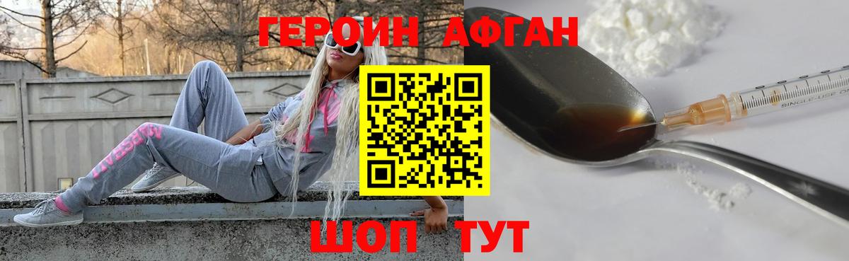 Героин хмурый Узловая