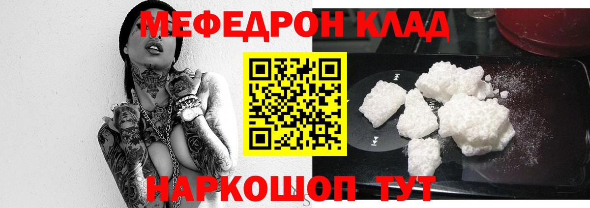 Мефедрон кристаллы Узловая
