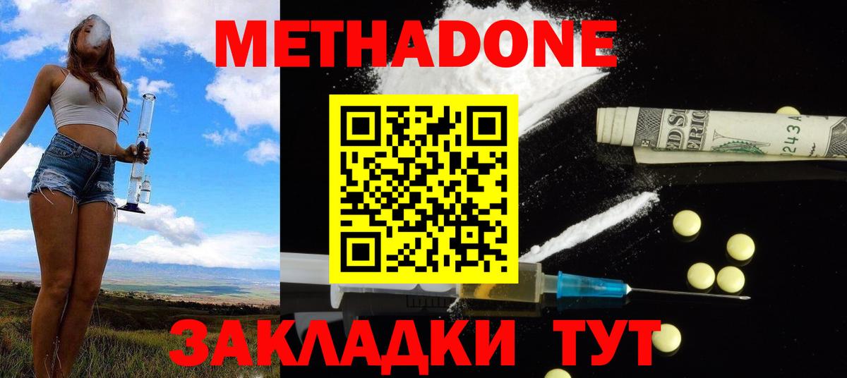 Метадон кристалл Узловая
